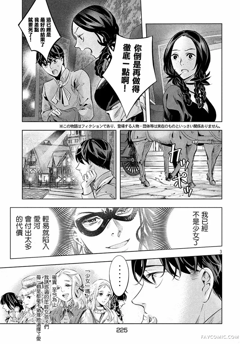 KILLtheROSE第09话P3