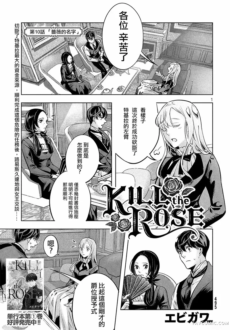 KILLtheROSE第10话P1