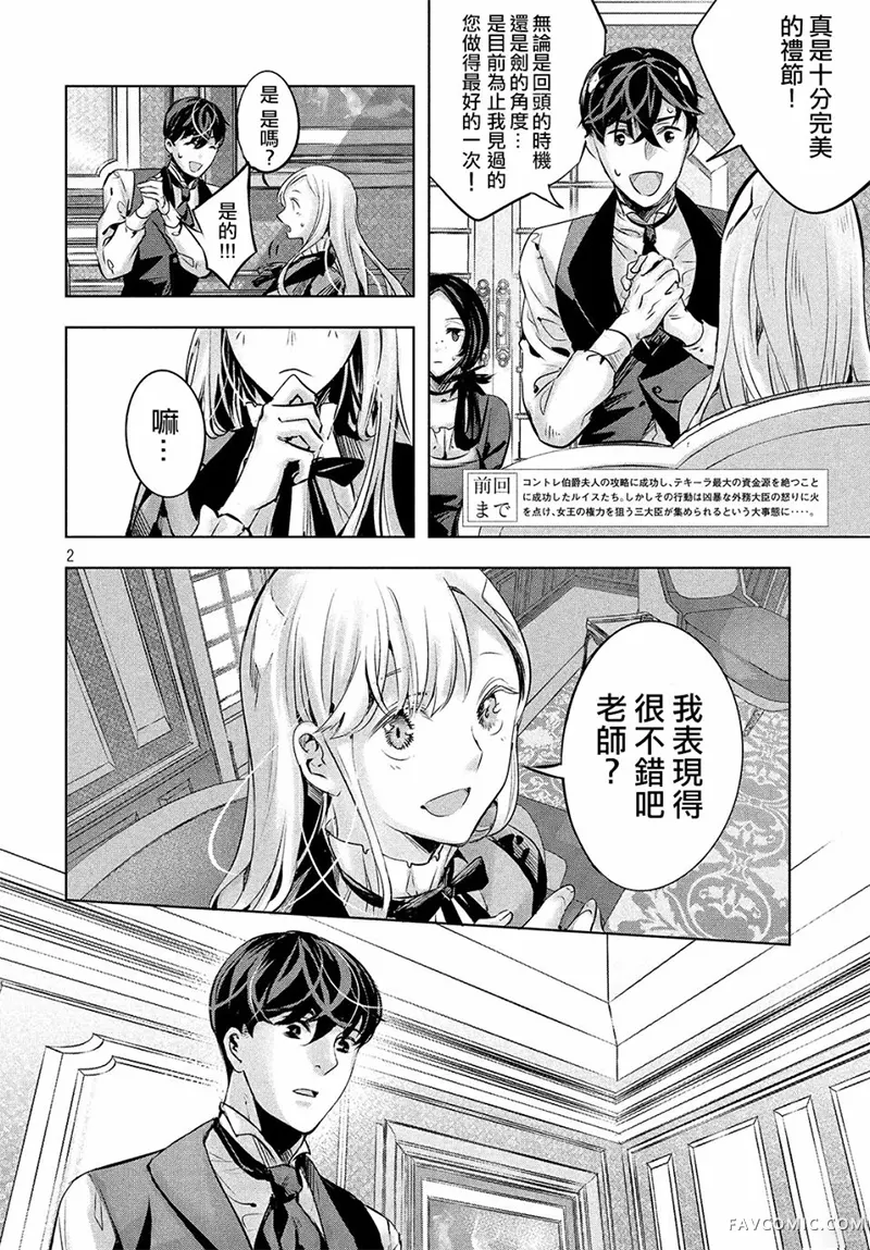 KILLtheROSE第10话P2