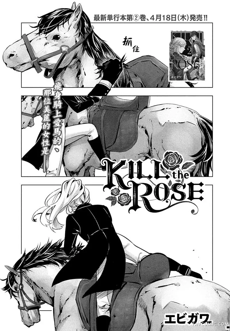 KILLtheROSE第11话P1