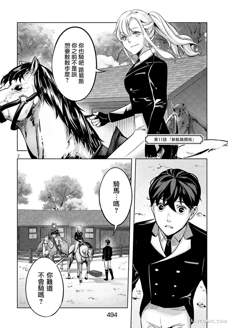 KILLtheROSE第11话P2