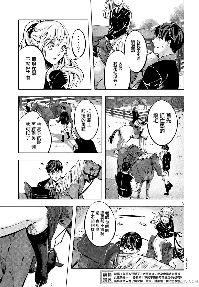 KILLtheROSE第11话P3