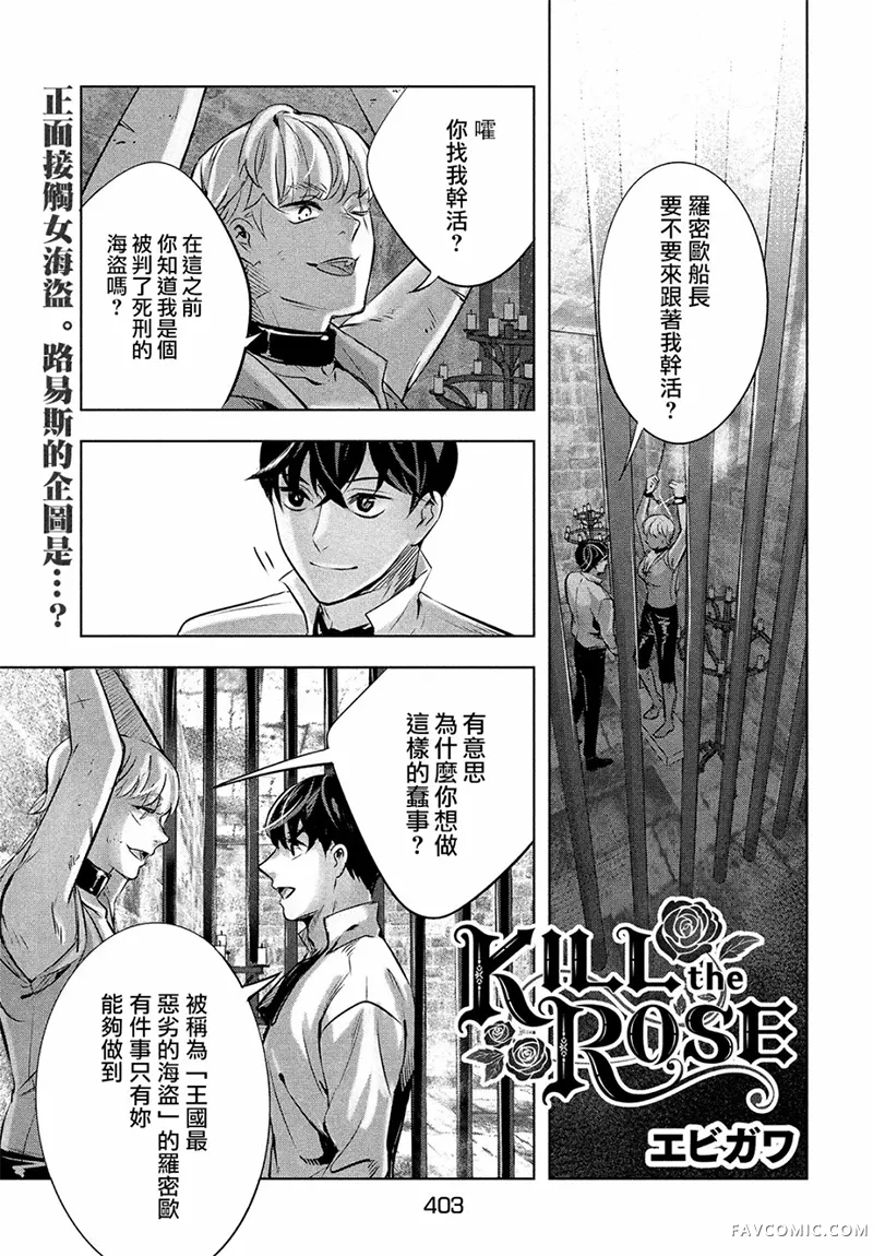 KILLtheROSE第12话P2