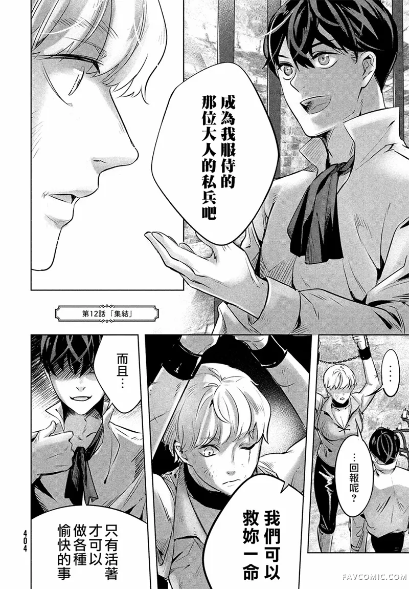 KILLtheROSE第12话P3