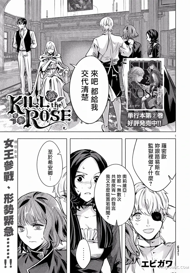 KILLtheROSE第13话P1