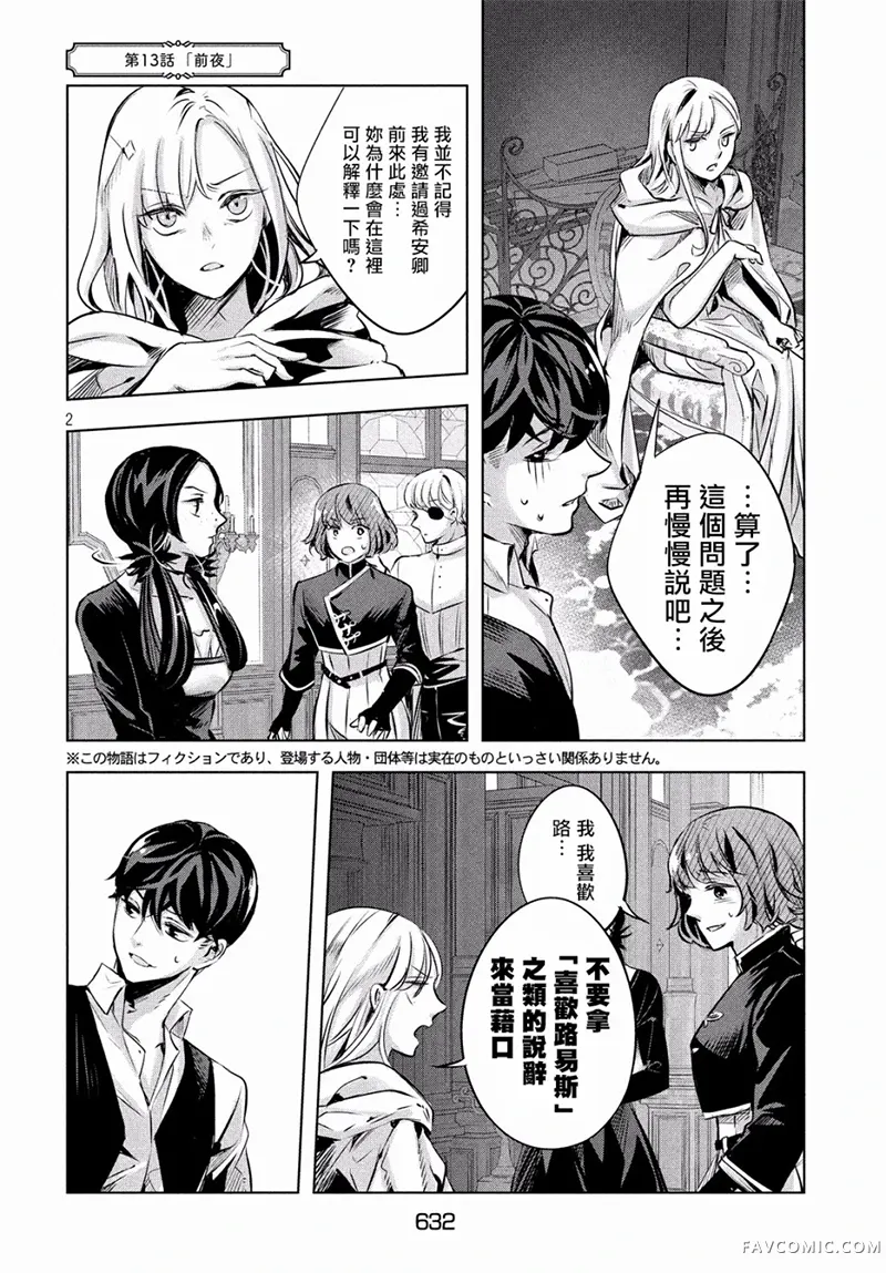 KILLtheROSE第13话P2