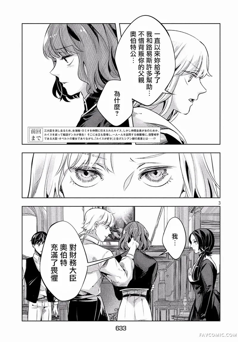 KILLtheROSE第13话P3