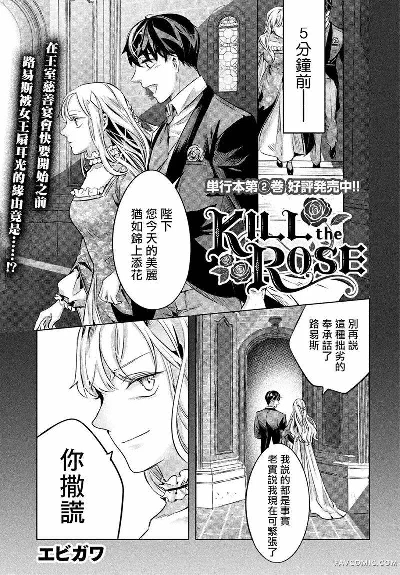 KILLtheROSE第14话P1