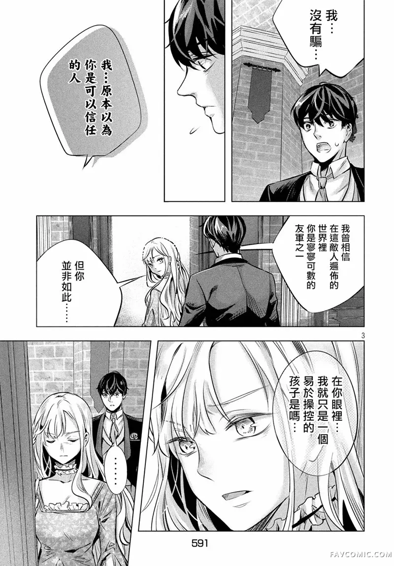 KILLtheROSE第14话P3