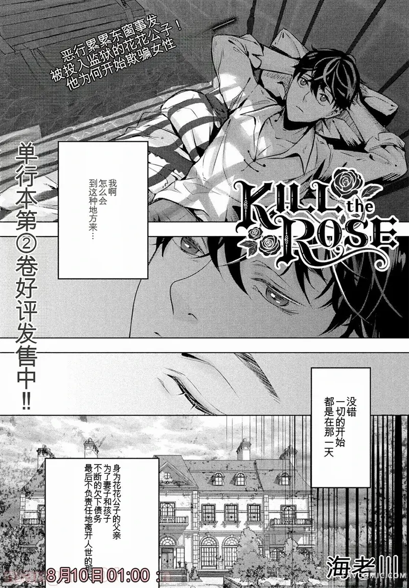 KILLtheROSE第15话P1