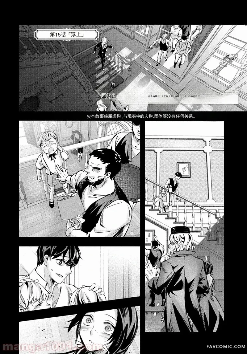 KILLtheROSE第15话P2