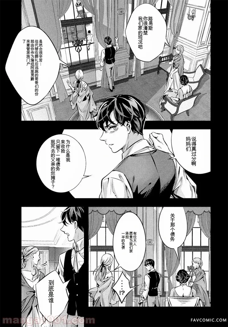 KILLtheROSE第15话P3