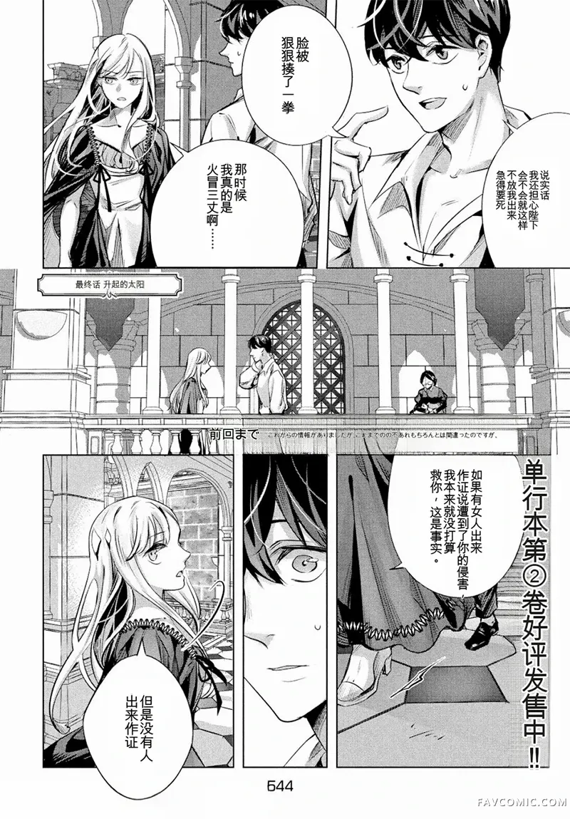 KILLtheROSE第16话P2