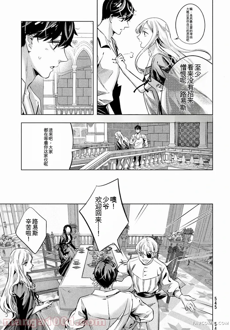 KILLtheROSE第16话P3