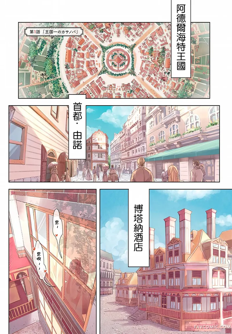 KILLtheROSE第01话P1