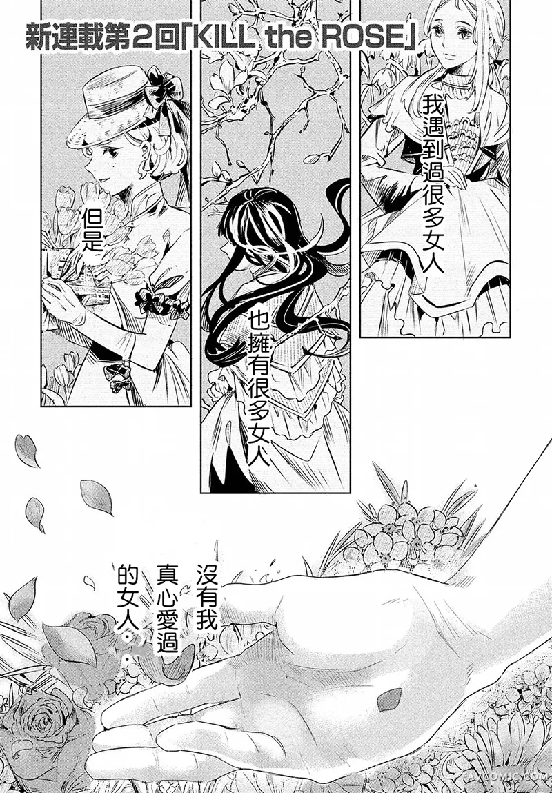 KILLtheROSE第02话P1