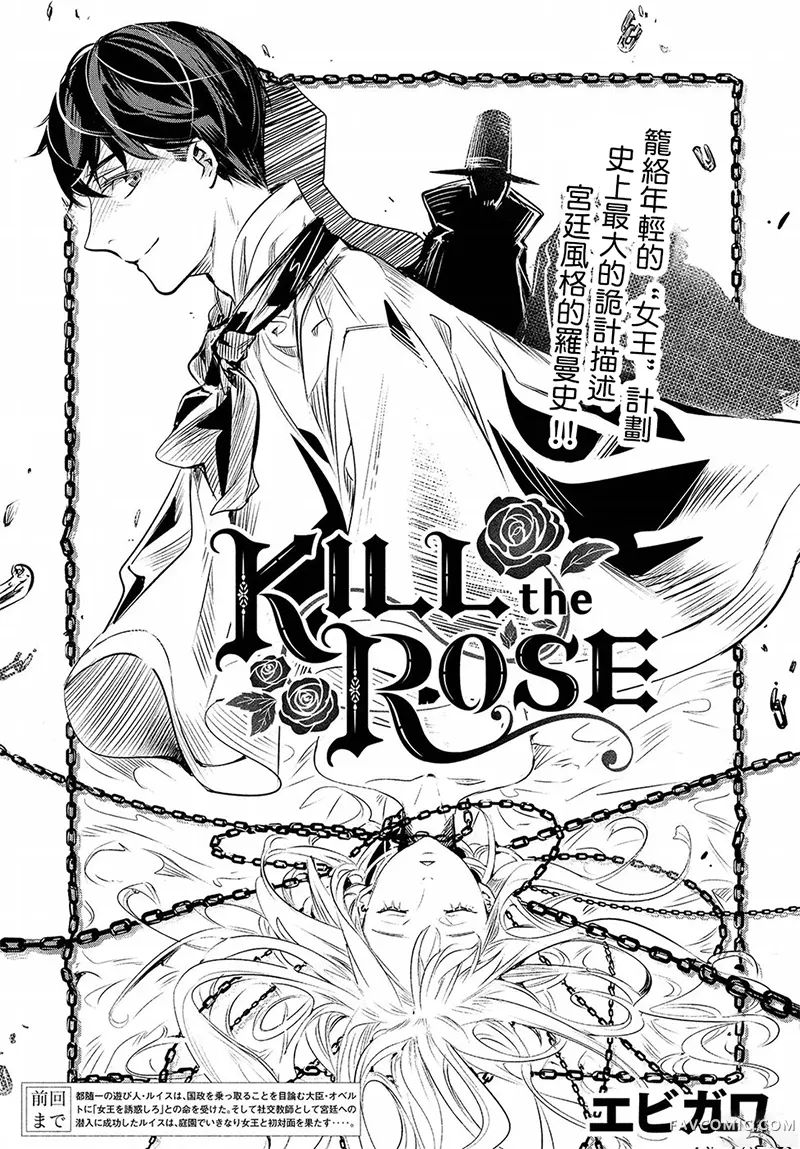 KILLtheROSE第02话P3