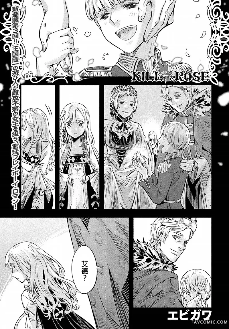 KILLtheROSE第03话P1