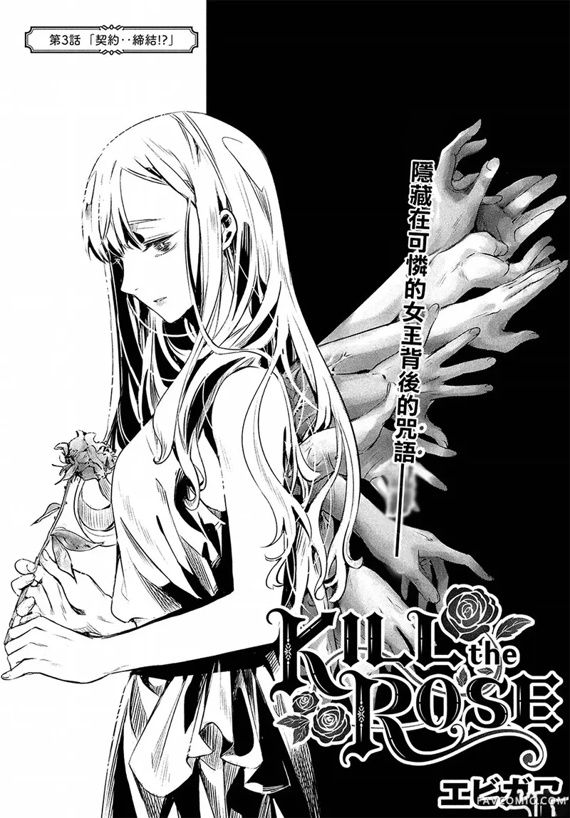 KILLtheROSE第03话P3