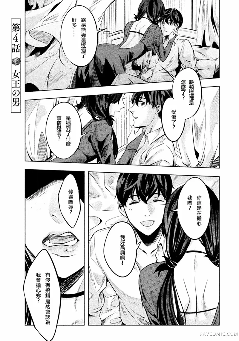 KILLtheROSE第04话P1