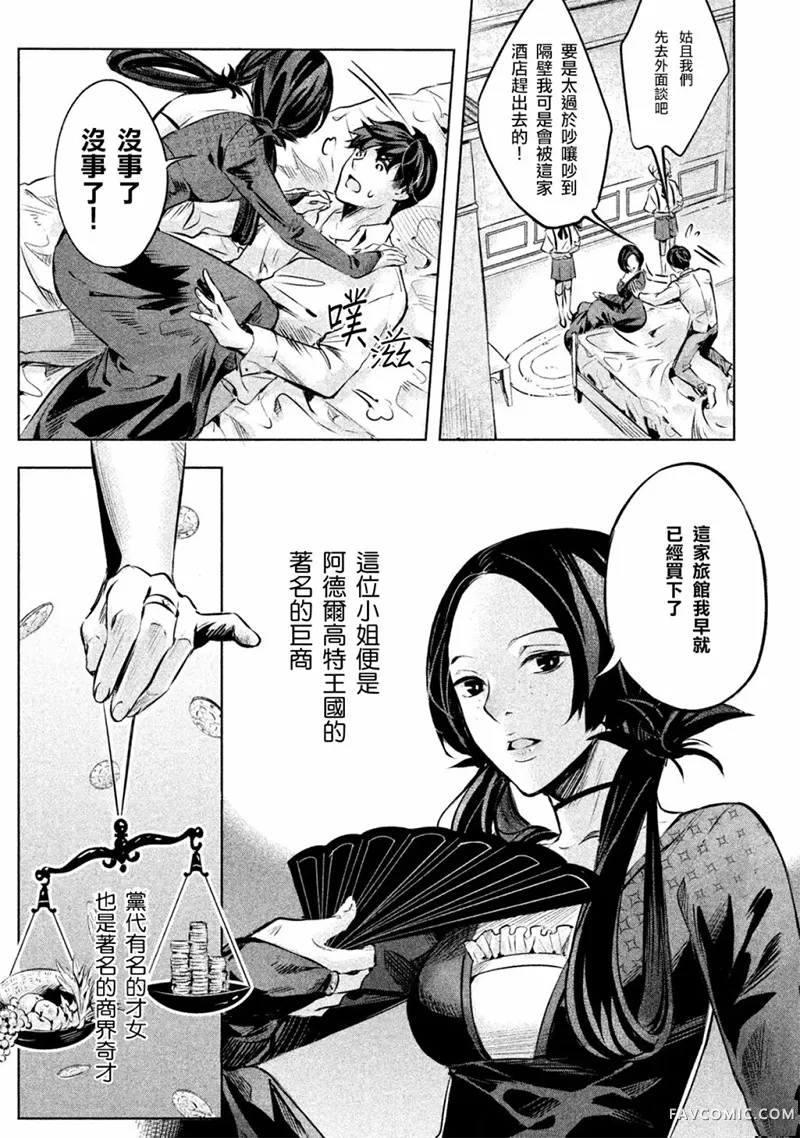 KILLtheROSE第04话P3