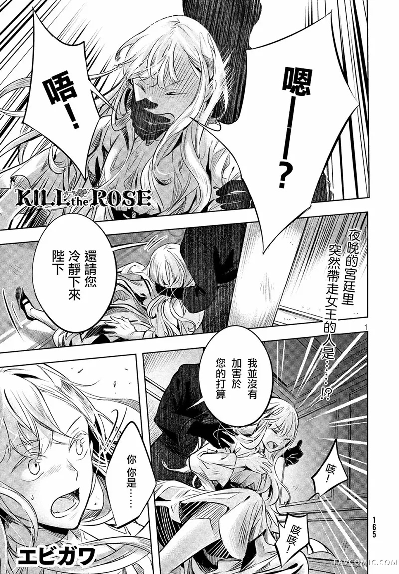 KILLtheROSE第06话P1