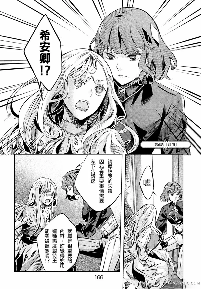 KILLtheROSE第06话P2