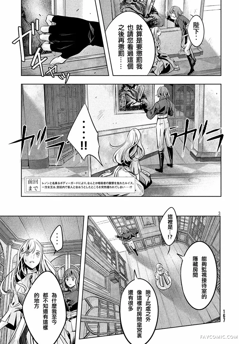 KILLtheROSE第06话P3