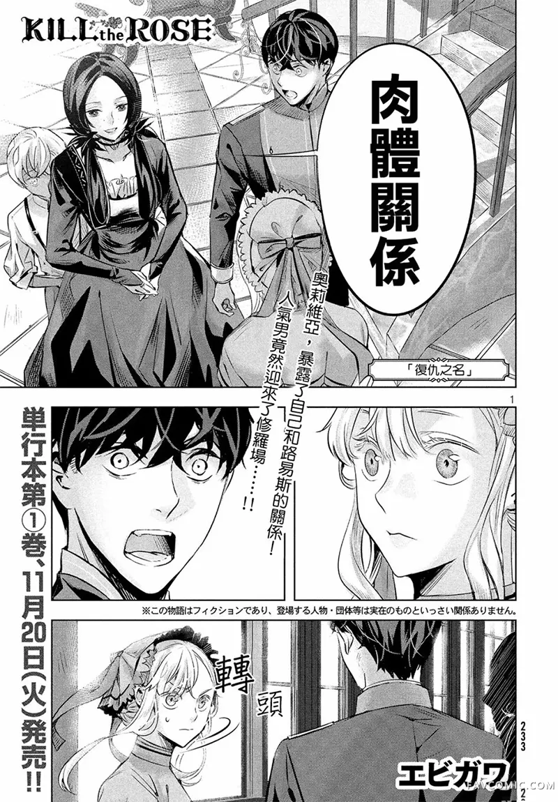 KILLtheROSE第07话P1