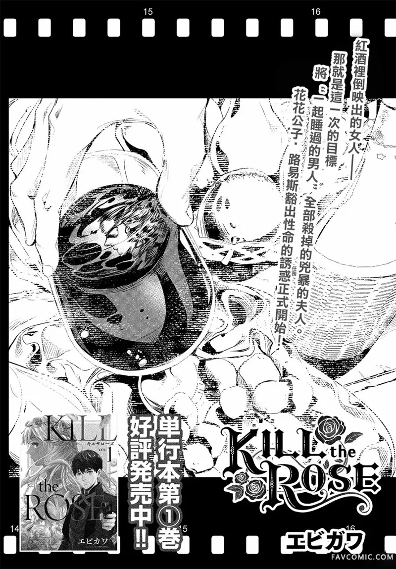 KILLtheROSE第08话P2