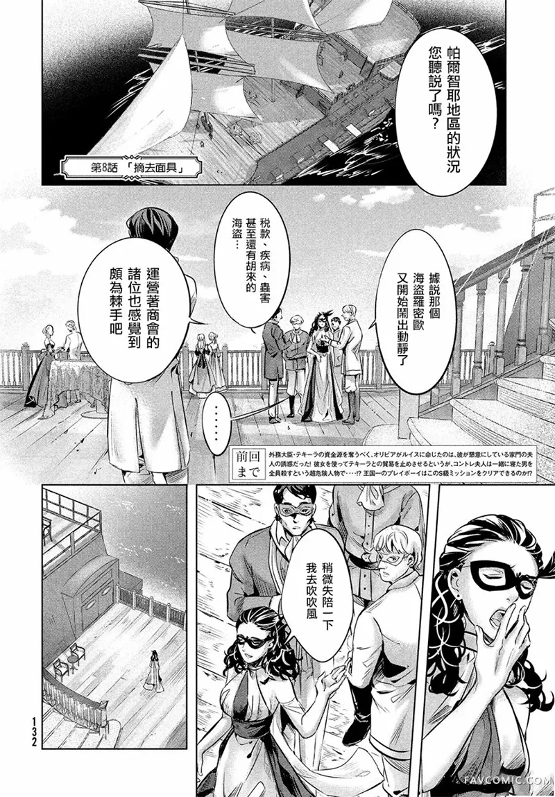 KILLtheROSE第08话P3