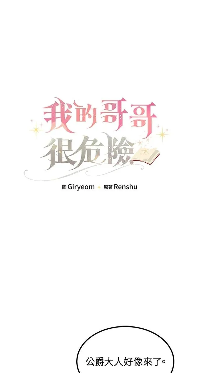 我的哥哥很危险第31話P1