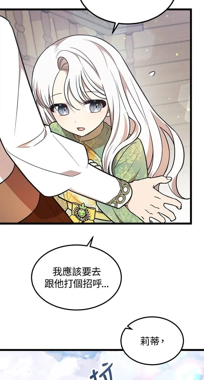 我的哥哥很危险第31話P2