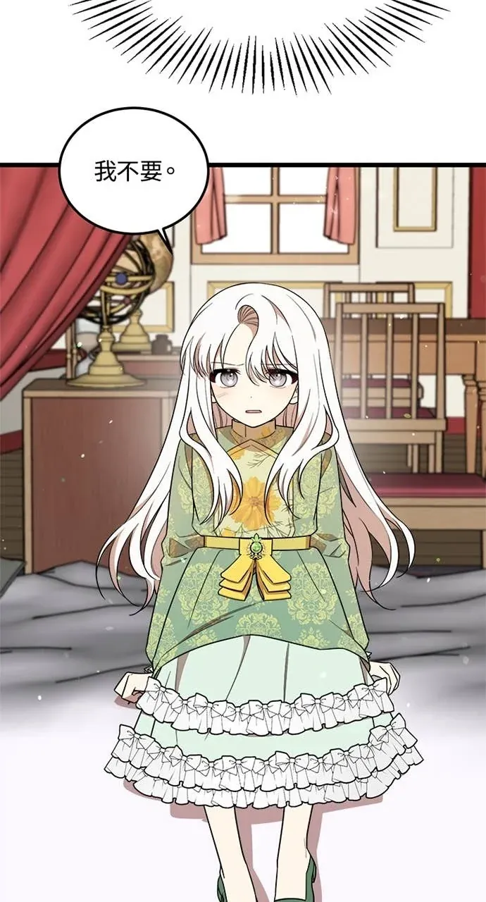 我的哥哥很危险第32話P3