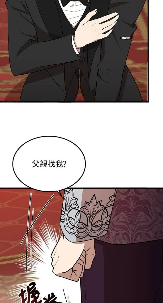 我的哥哥很危险第33話P3