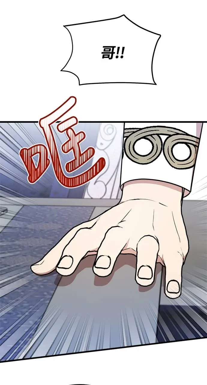 我的哥哥很危险第36話P1