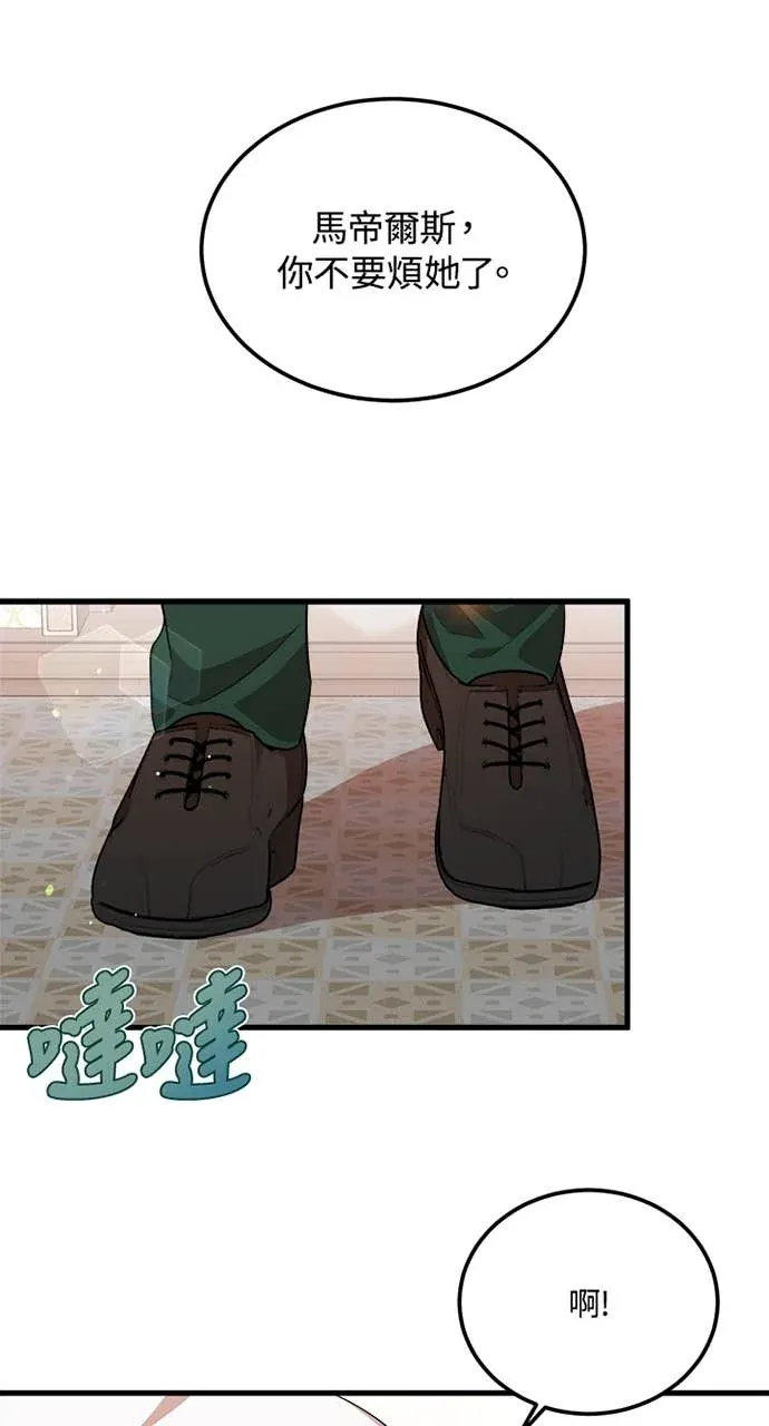 我的哥哥很危险第38話P1