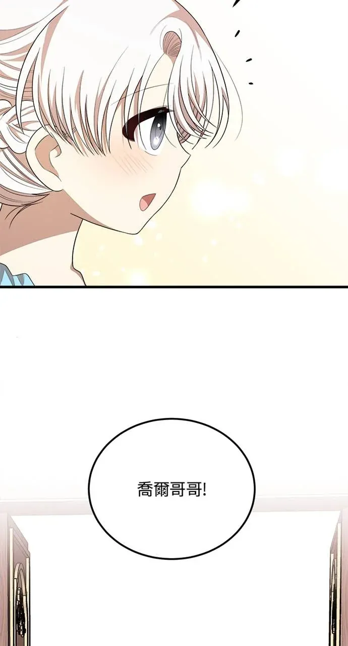 我的哥哥很危险第38話P2