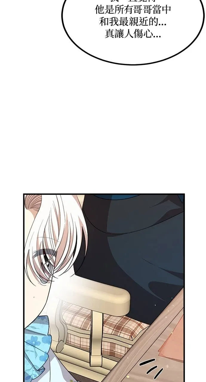 我的哥哥很危险第39話P2