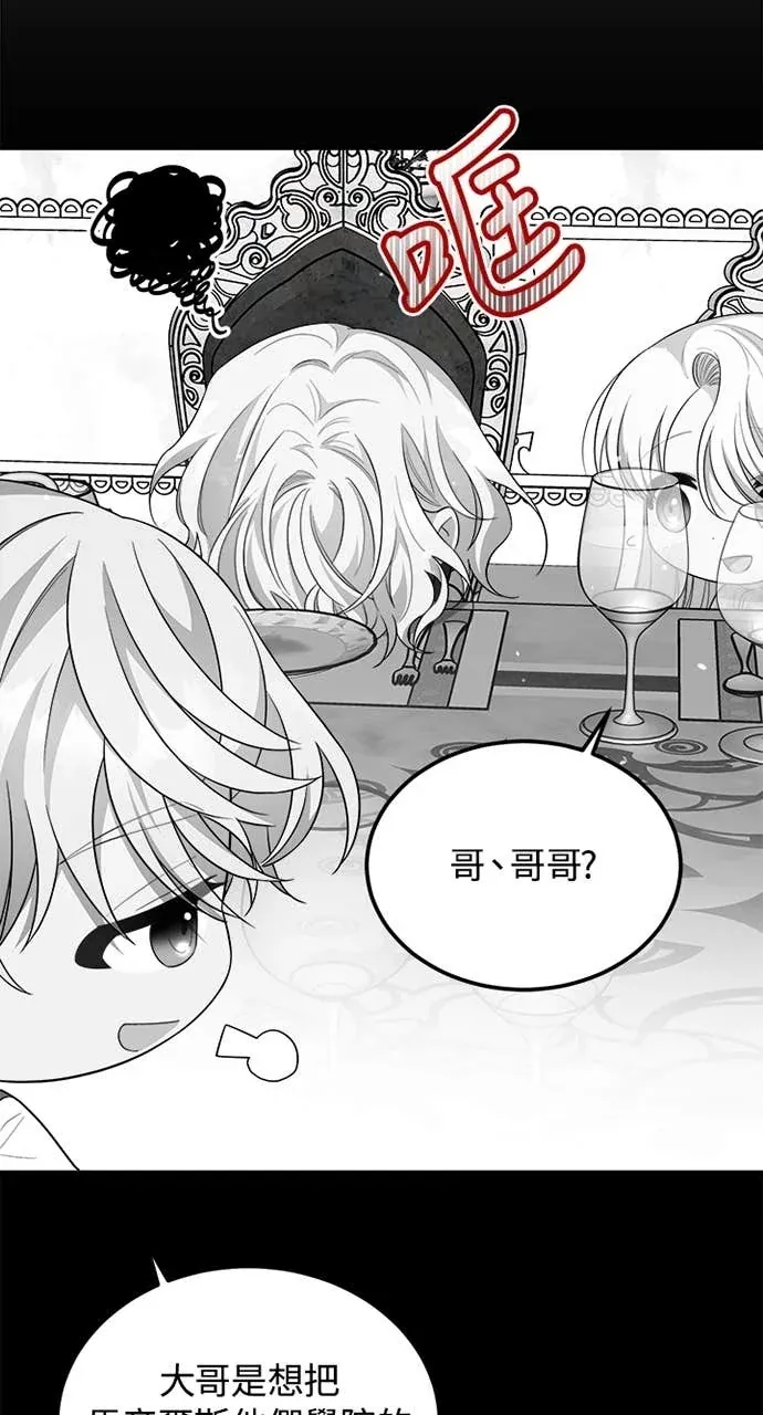 我的哥哥很危险第42話P3