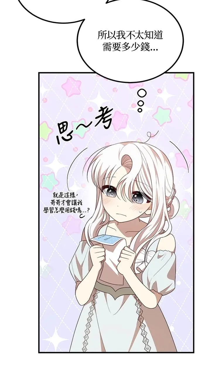 我的哥哥很危险第47話P2