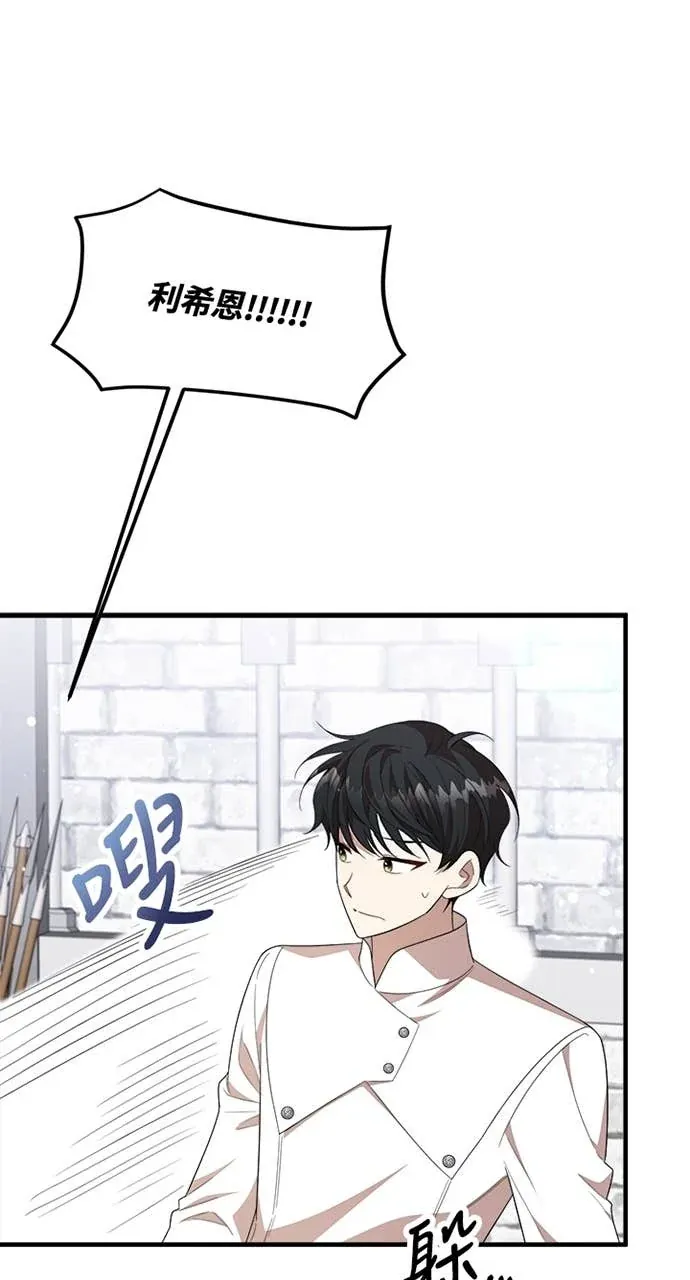 我的哥哥很危险第49話P1