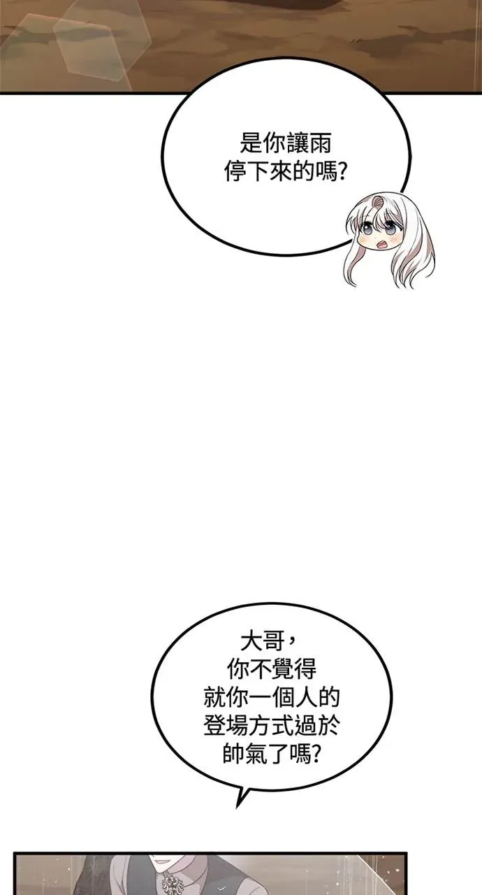 我的哥哥很危险第52話P3