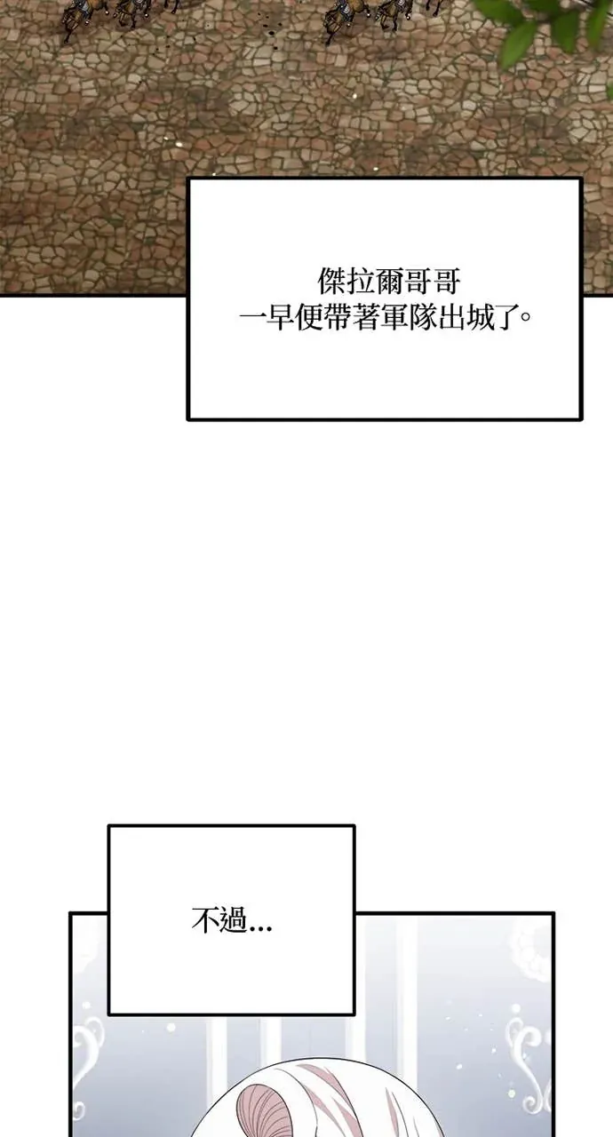 我的哥哥很危险第53話P2