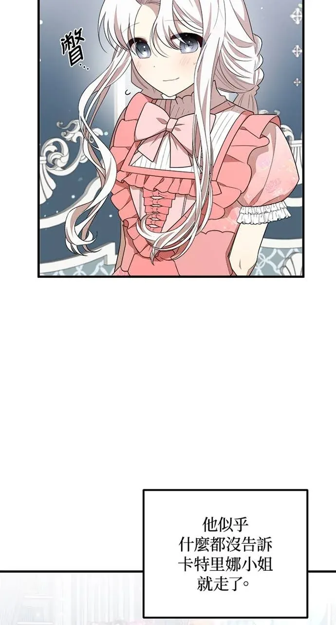 我的哥哥很危险第53話P3