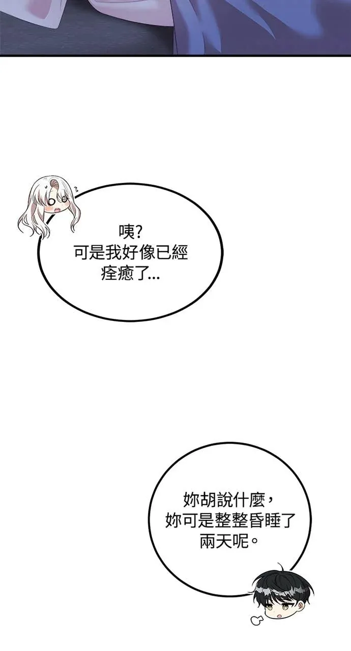 我的哥哥很危险第59話P2