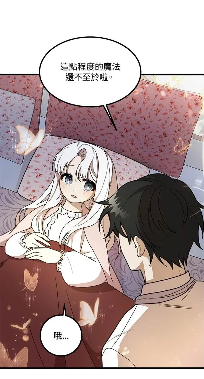 我的哥哥很危险第7話P3