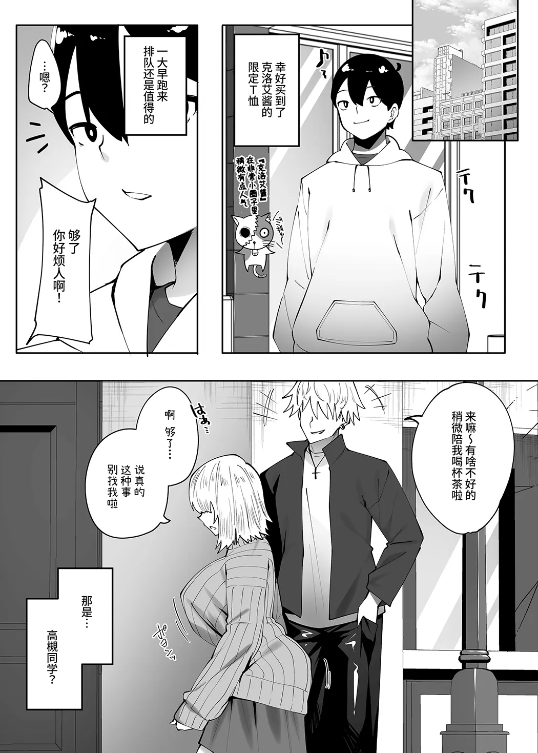 地味なあの子にただ襲われたい第2话P3