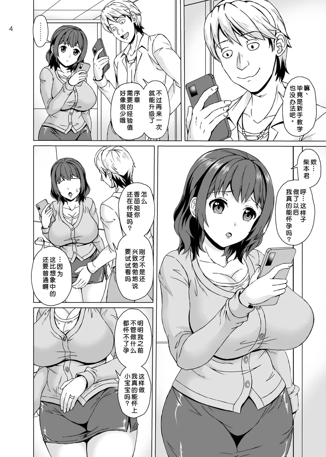 孕ませ快感レベルアップアプリ试读4P