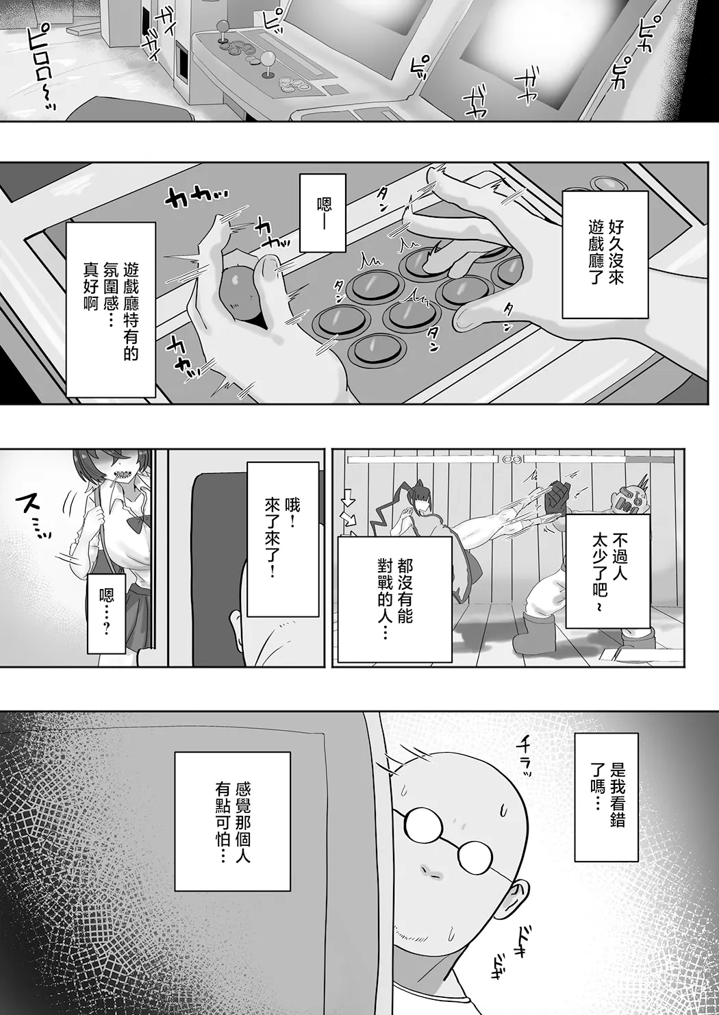 ゲーセンで出会ったギャルとヤりまくるっ!!试读2P